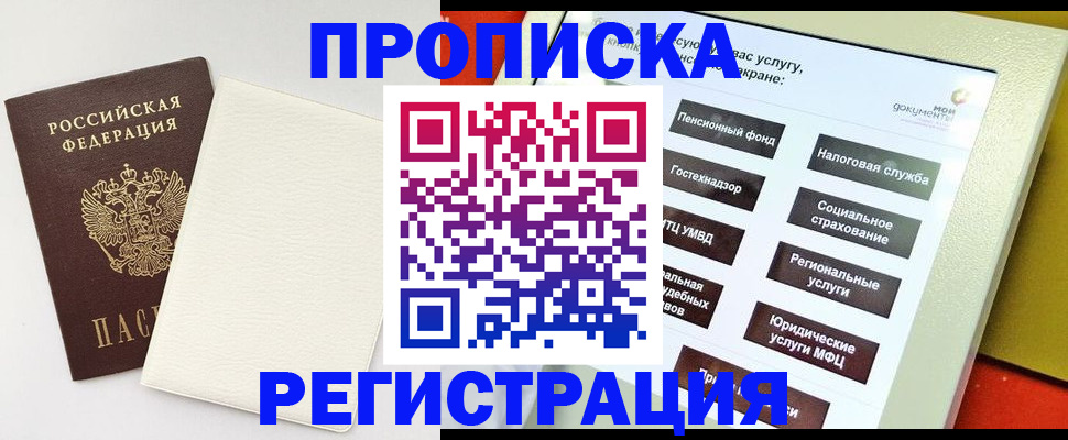 временная регистрация надежно в Волгограде
