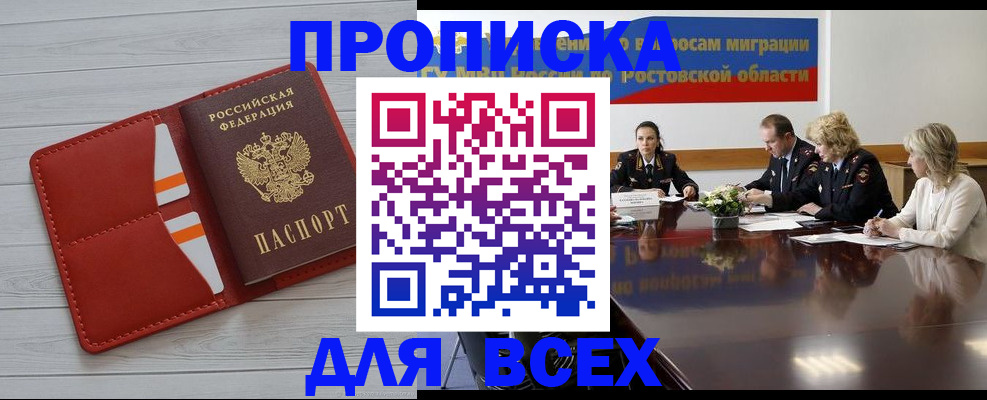временная регистрация в Волгограде
