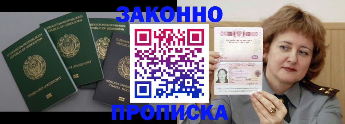 прописка 2025 в Волгограде