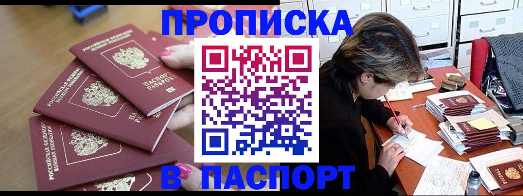 прописка от собственника в Волгограде