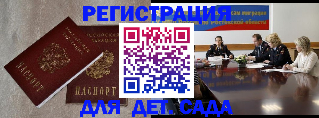 прописка 2025 в Волгограде